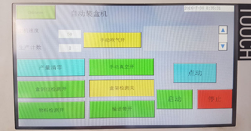 自動插盒裝盒機控制面板.jpg 自動插盒裝盒機控制面板.jpg