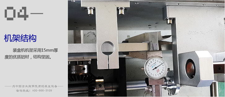 利悅自動裝盒機機架機構 利悅自動裝盒機機架機構