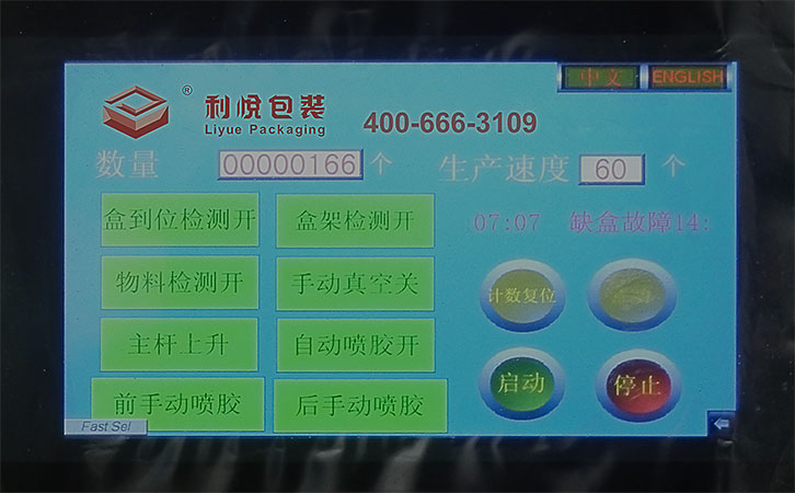 食品自動裝盒機.jpg 食品自動裝盒機.jpg